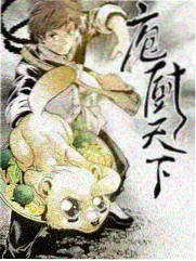 看吧影院美食竞技综艺厨房交响曲海报