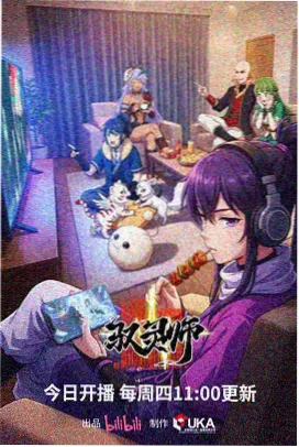 看吧影院国创奇幻动漫纸鸢与风海报